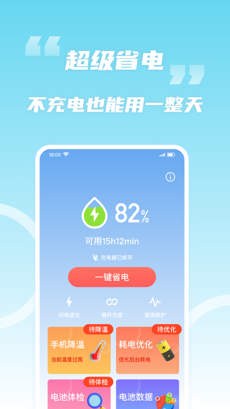 轻松省电宝