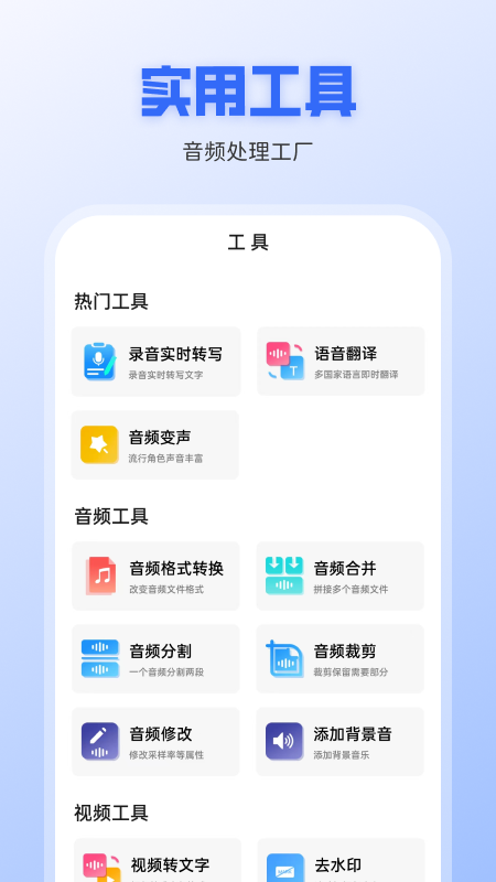 录音转文字全能王_截图5