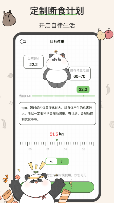 想瘦life_截图1