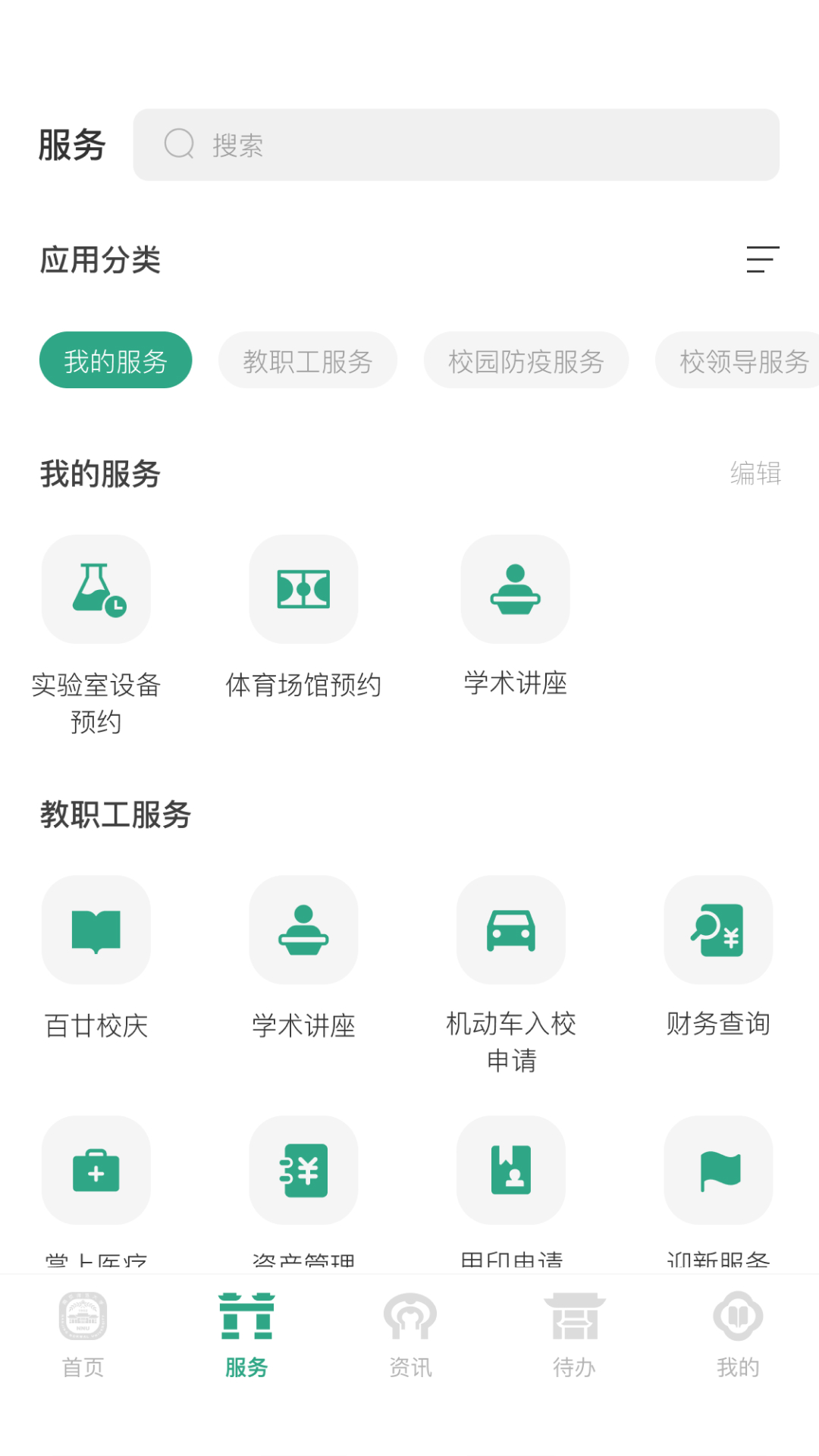 南京师范大学_截图2