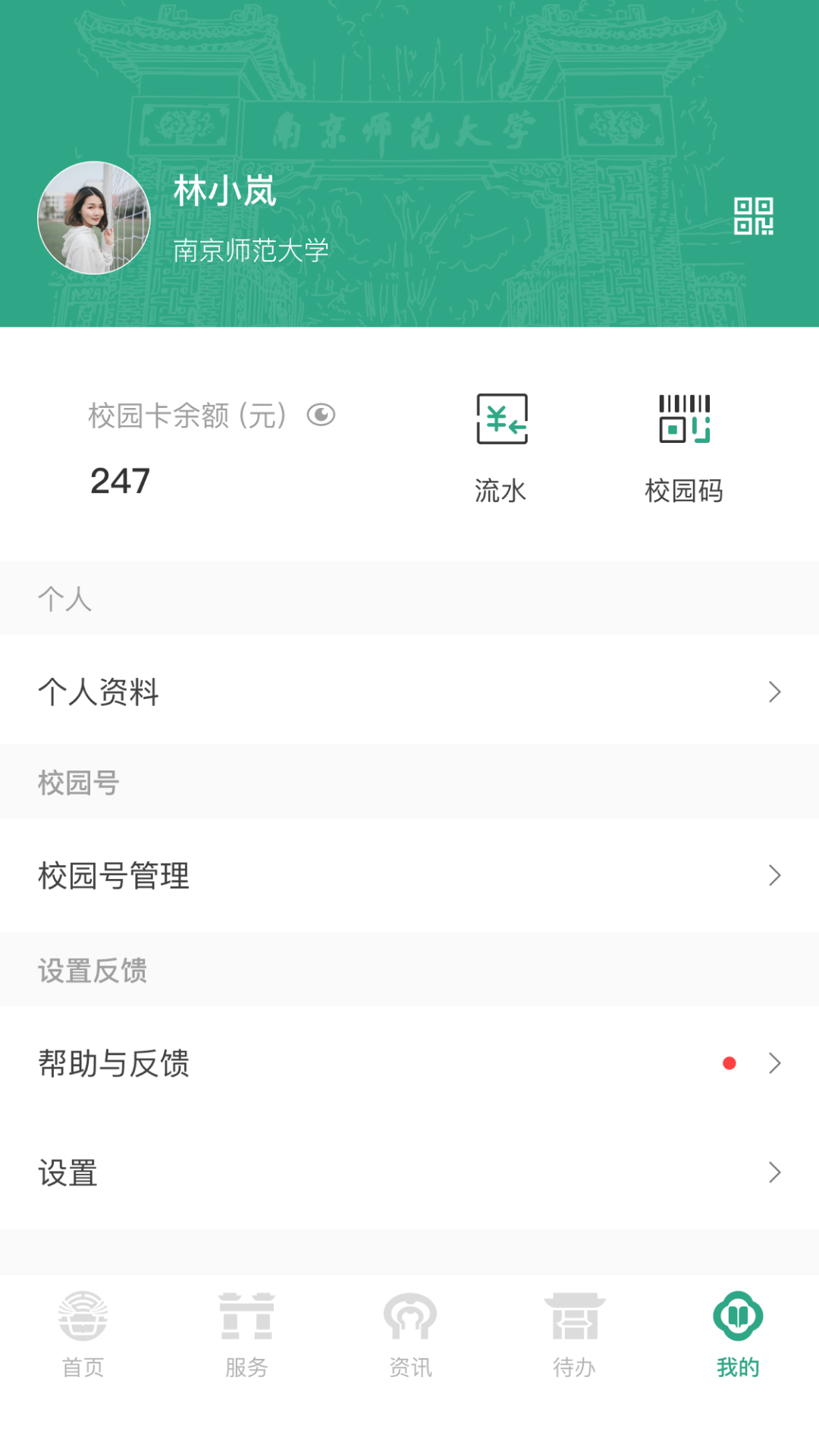 南京师范大学_截图5