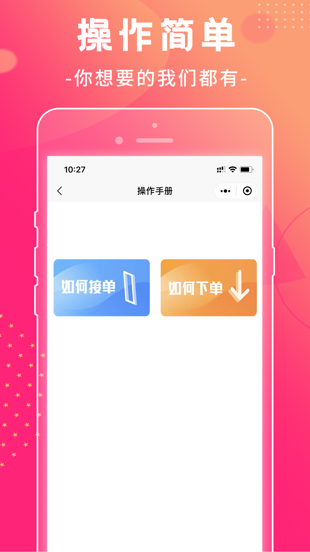 手握陪玩_截图4