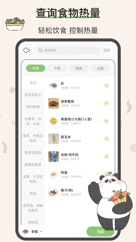 想瘦life_截图3