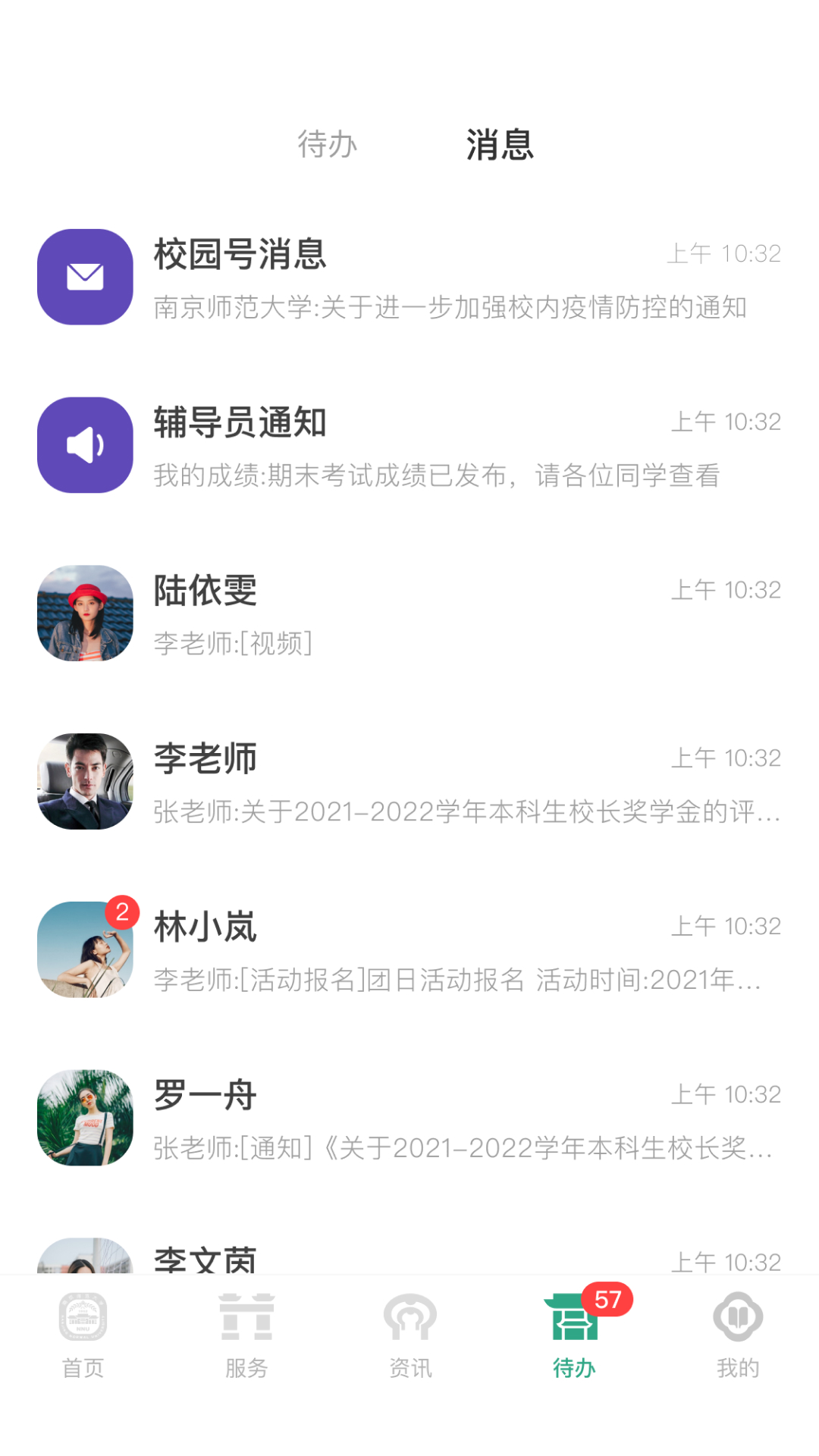 南京师范大学_截图3