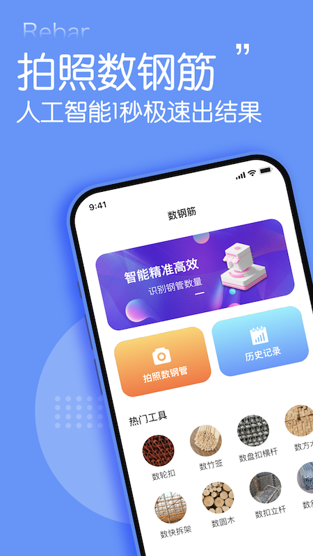 数钢管点数器_截图1