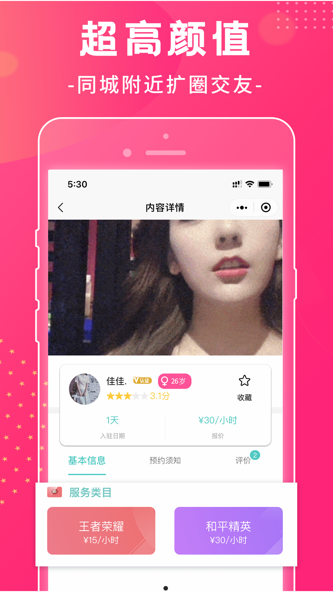手握陪玩_截图2