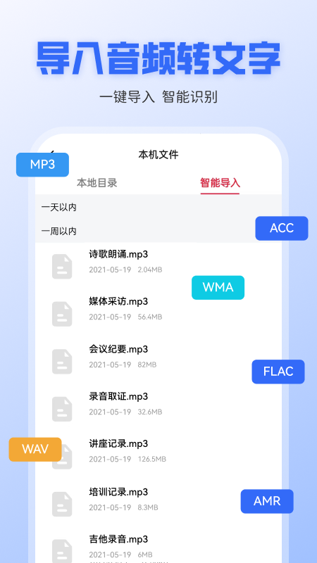 录音转文字全能王_截图1