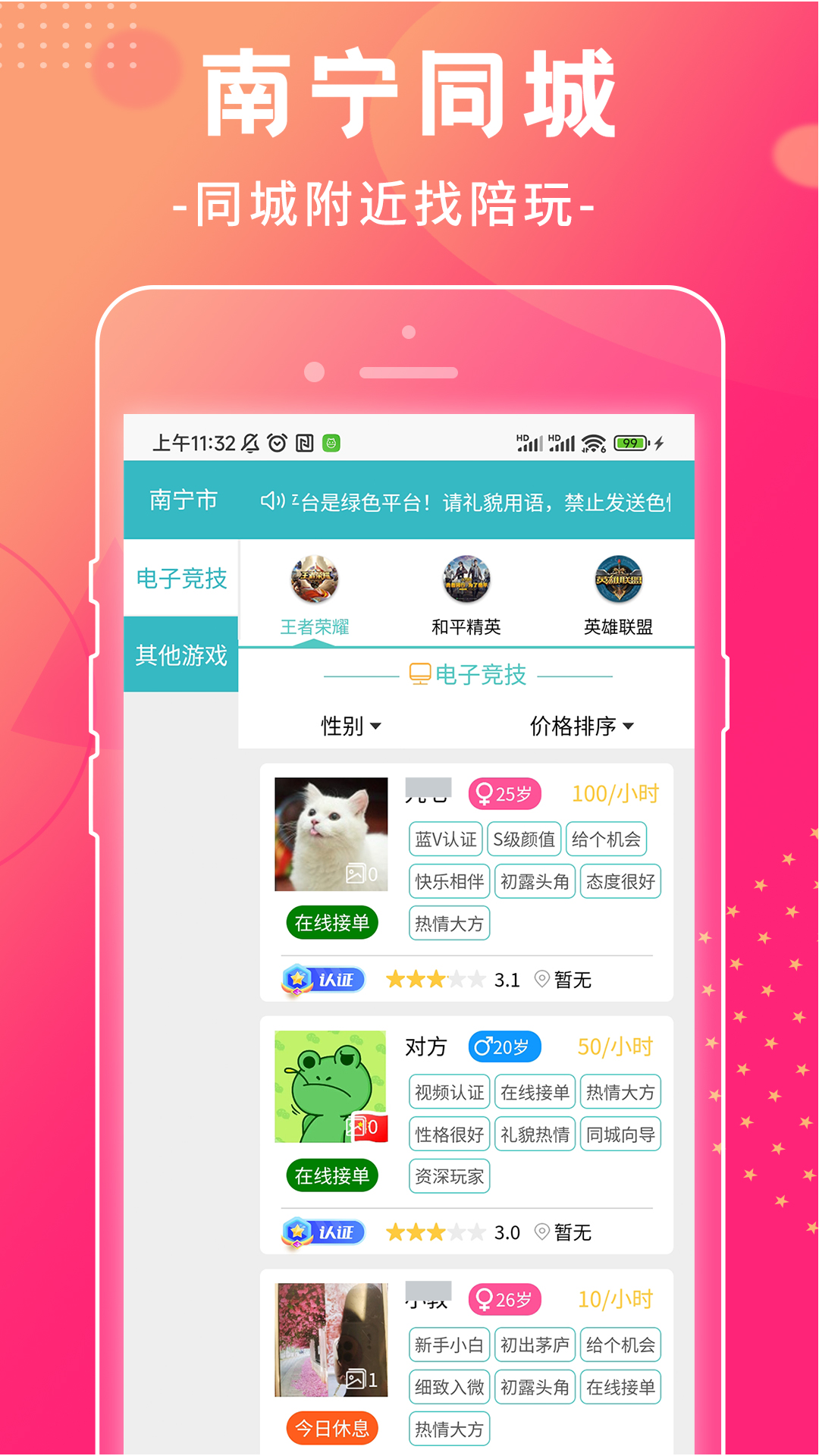 手握陪玩_截图1