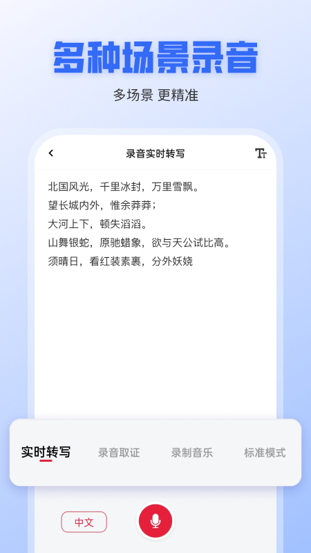 录音转文字全能王_截图2