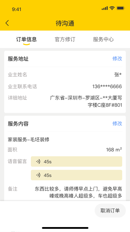 鲁班到家城市版_截图3