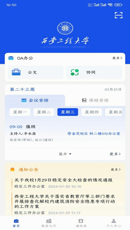 西工程大_截图2