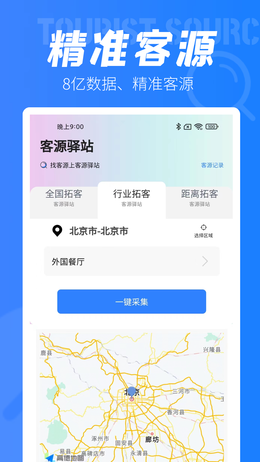 客源驿站_截图2