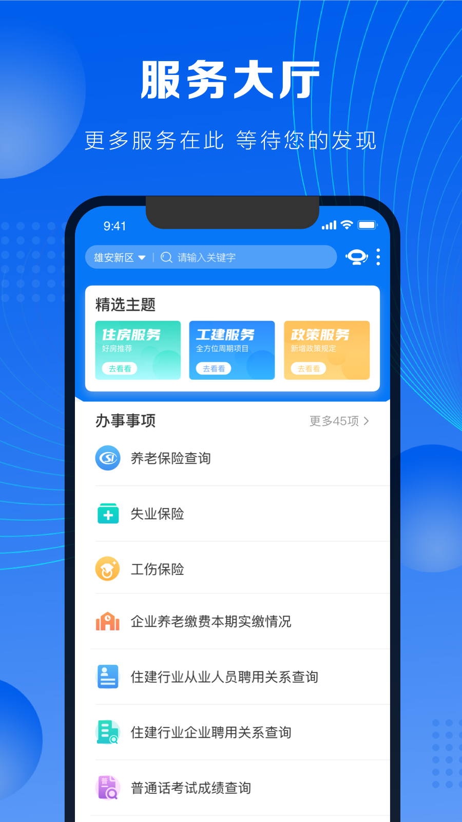 政通雄安_截图3