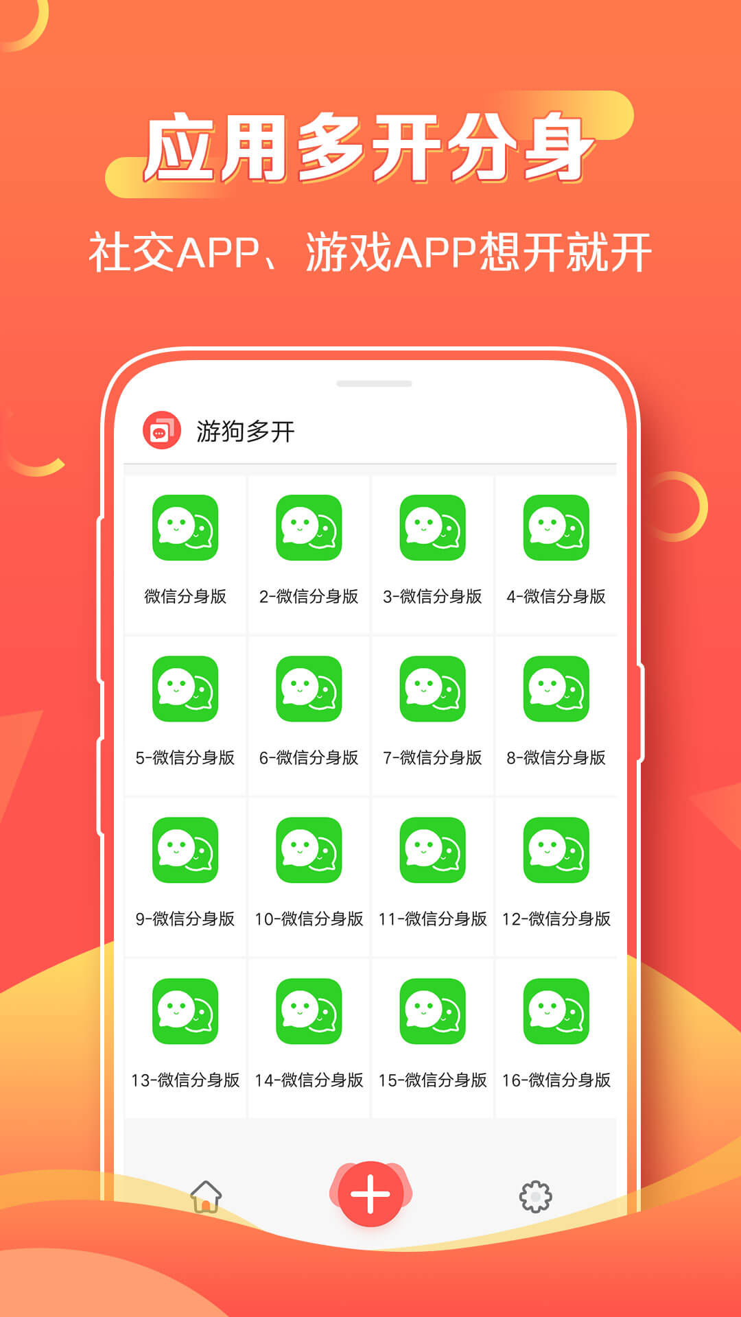 游狗多开_截图3