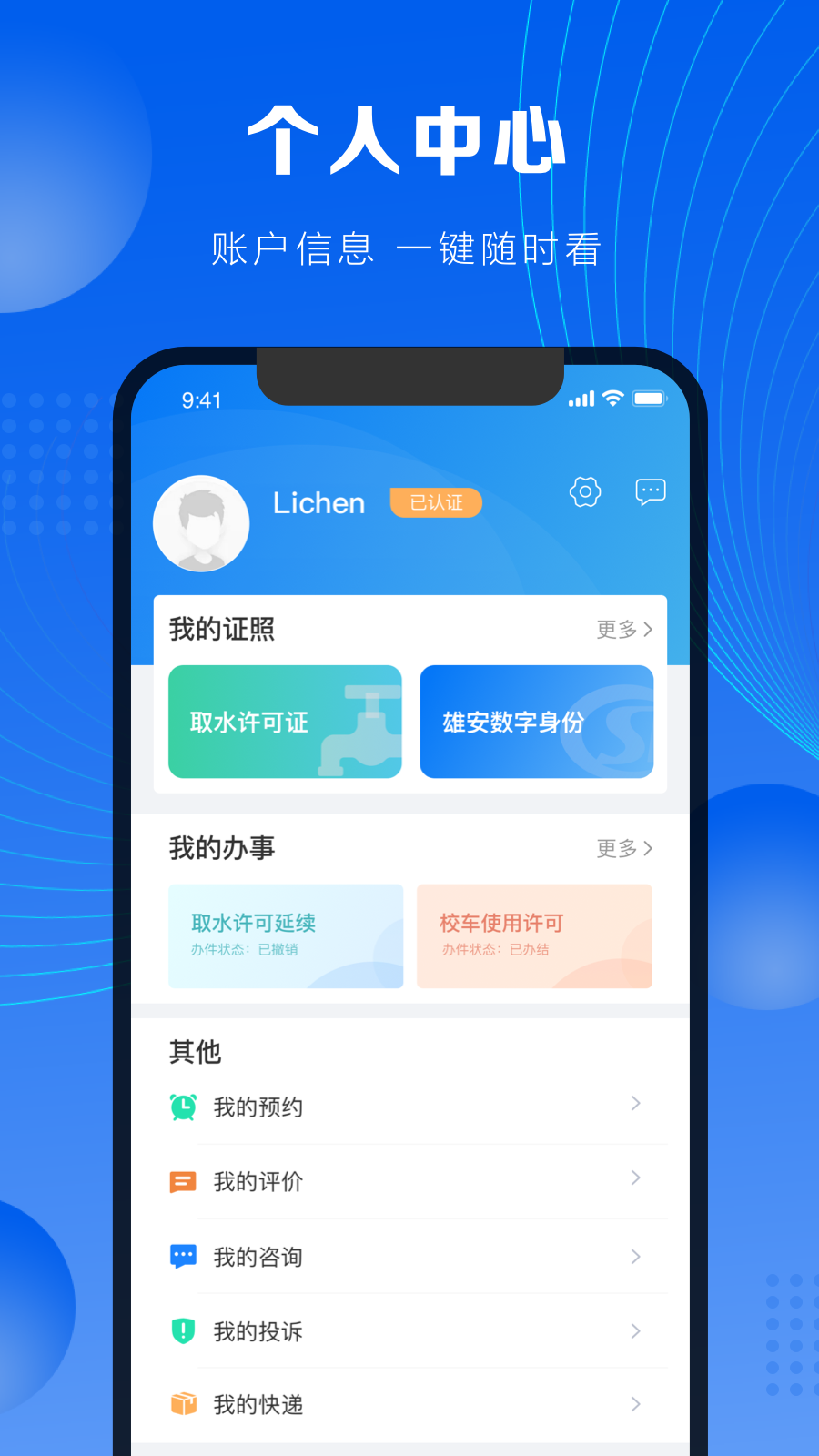 政通雄安_截图4