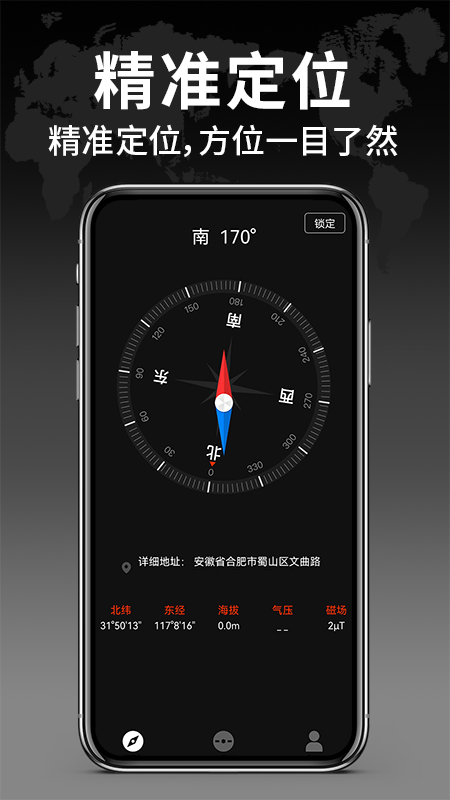 智能指南针_截图1