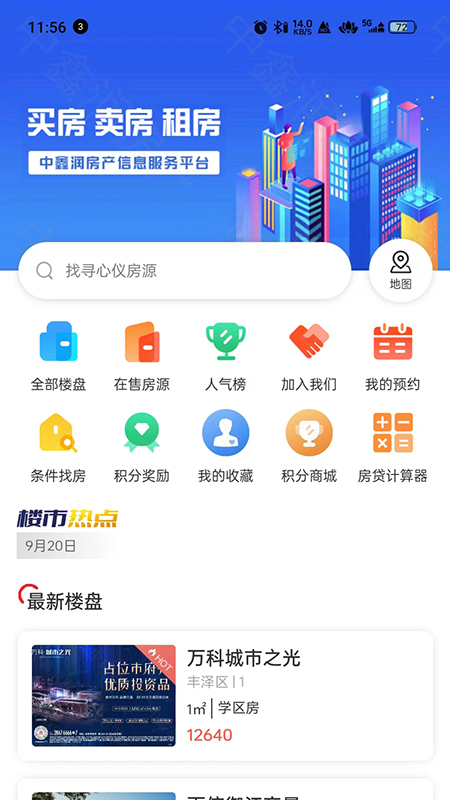 中鑫润房产_截图3