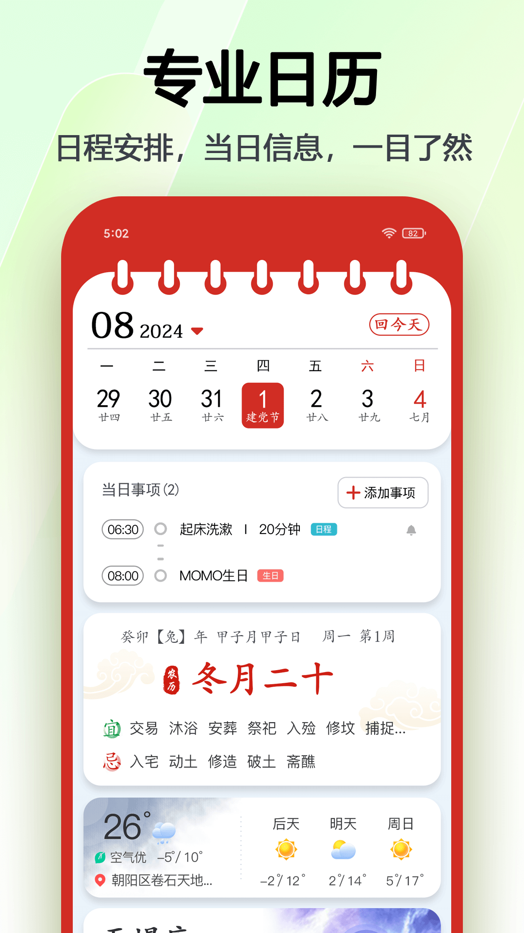 超级日历_截图2