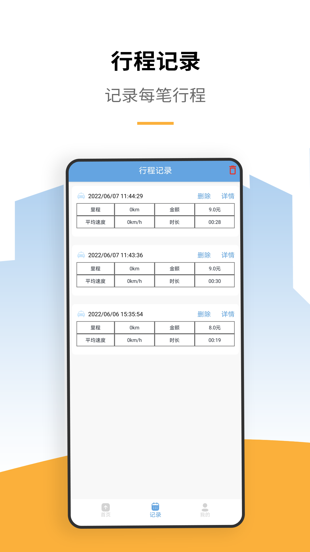 出租车打表计价器_截图4