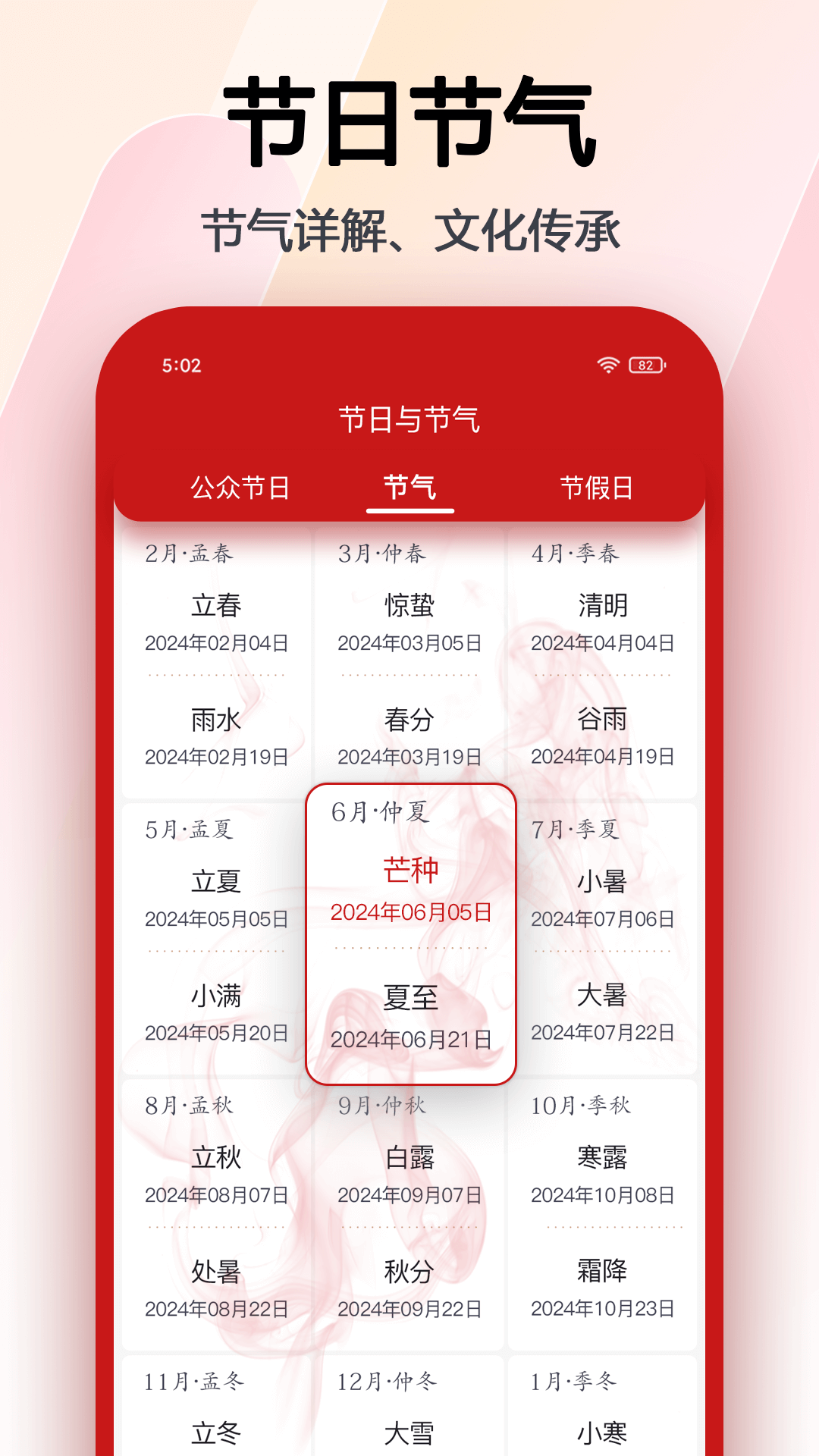 超级日历_截图4