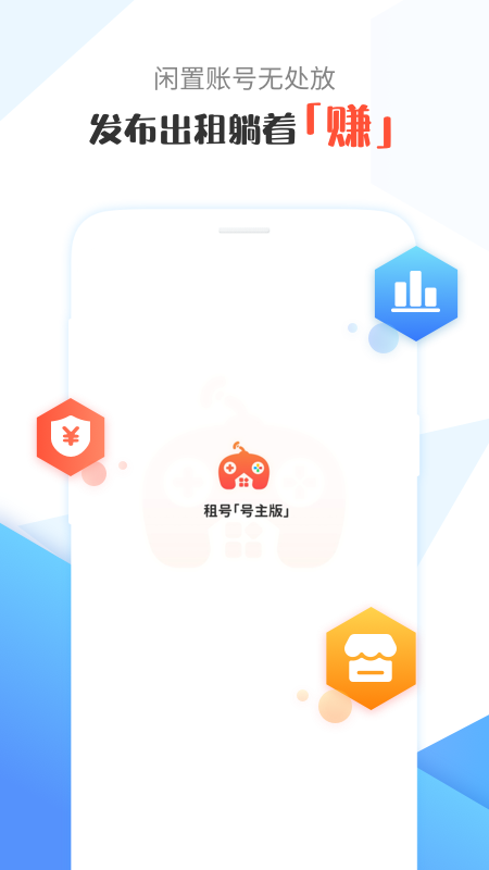 租号号主版_截图1