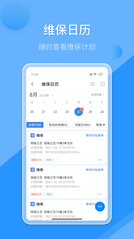 维小保维保_截图3