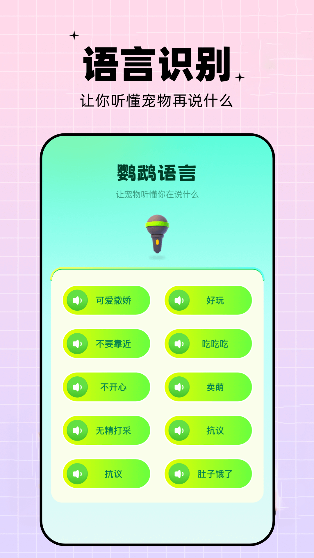 鹦鹉翻译器_截图4