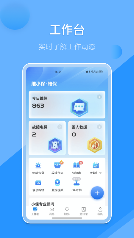 维小保维保_截图1