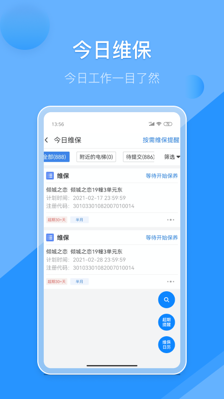 维小保维保_截图4