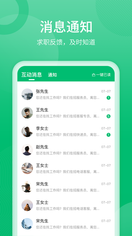 聘达人_截图4