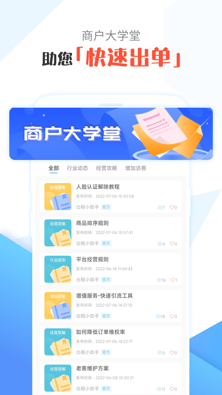 租号号主版_截图3