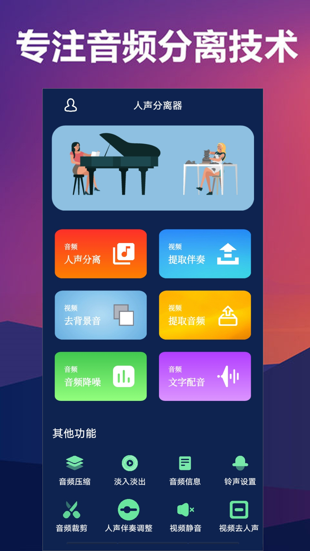 人声分离_截图1