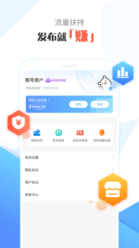租号号主版_截图4
