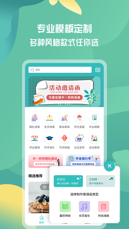活动邀请函_截图1