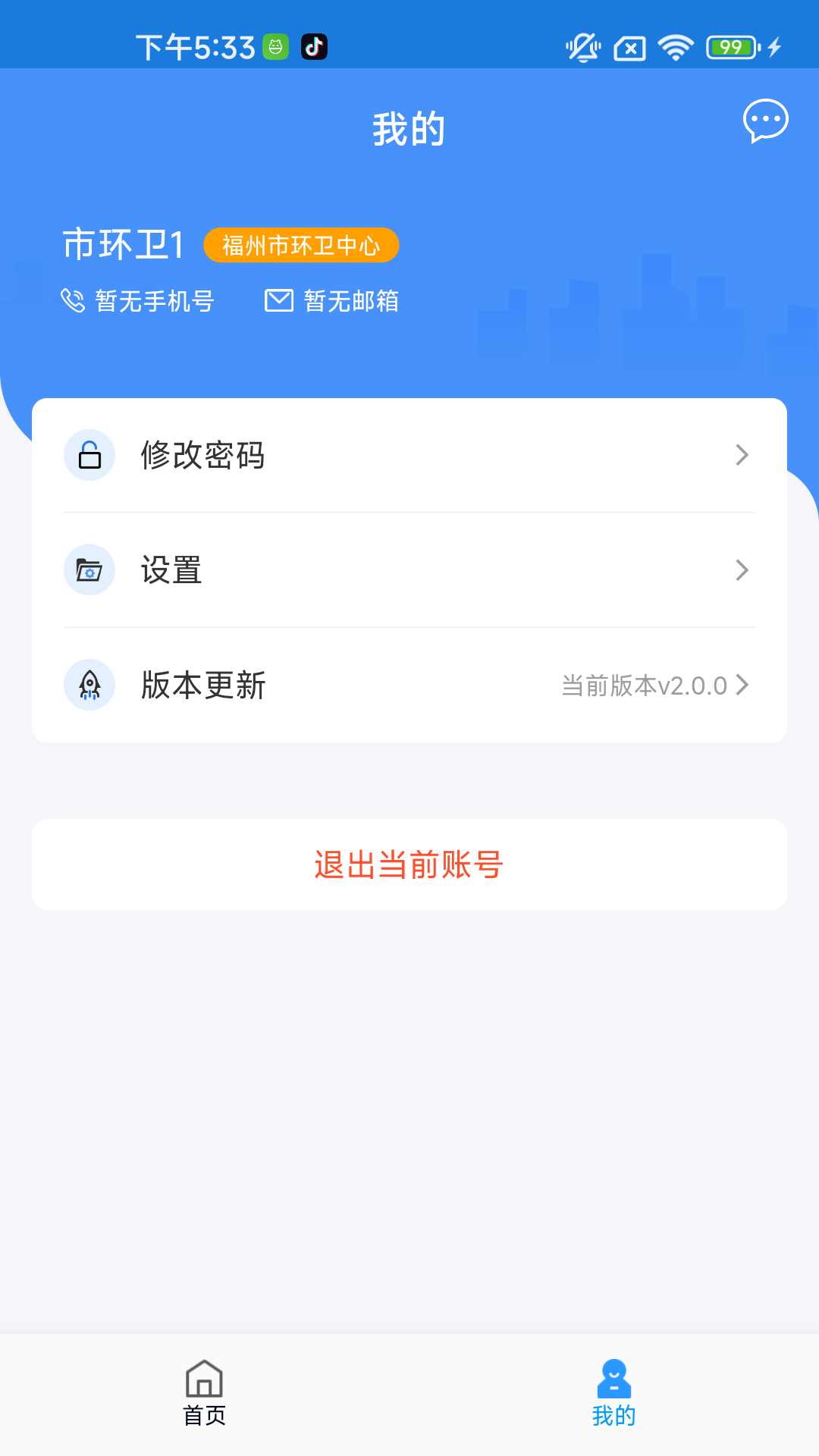 福城管_截图3