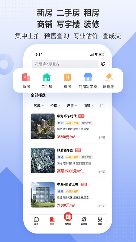 房地产联合网_截图3