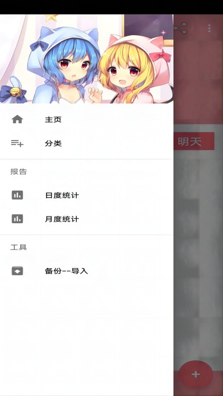 记账宝应用软件_截图2