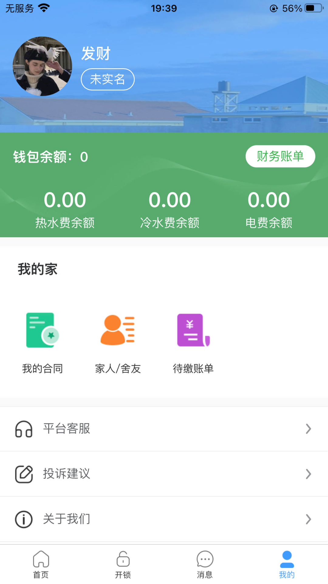 小兵管家_截图3