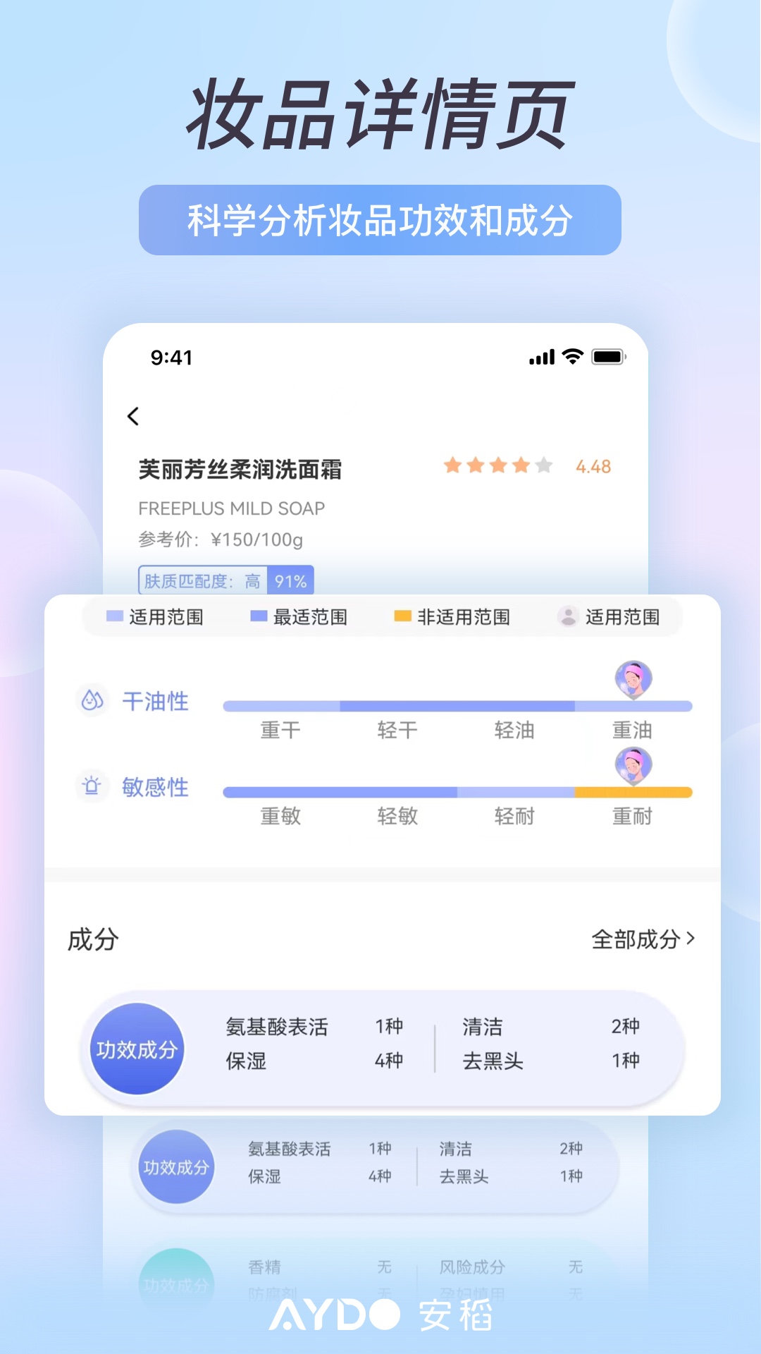 安稻护肤_截图1