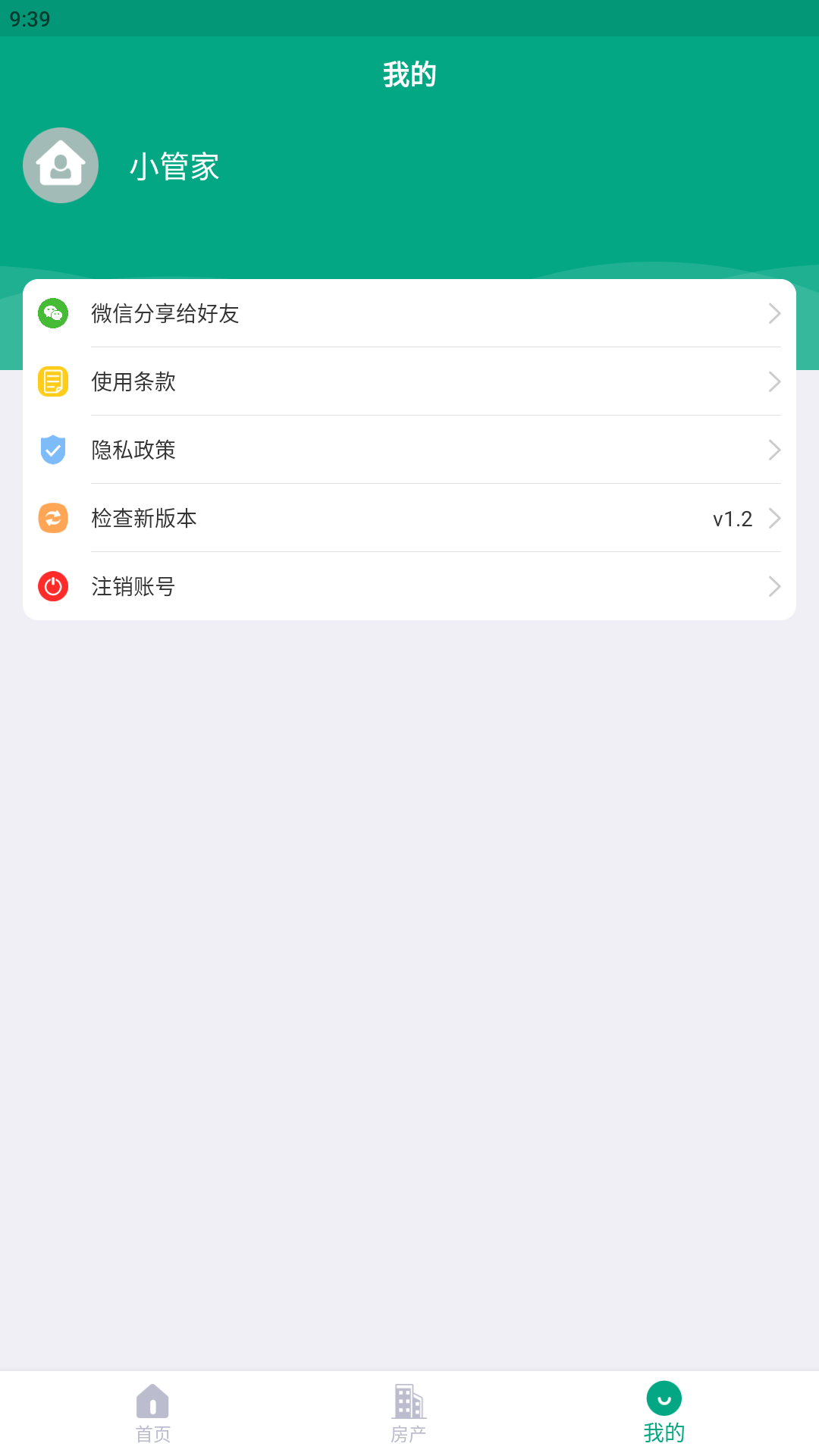 房东管家_截图4