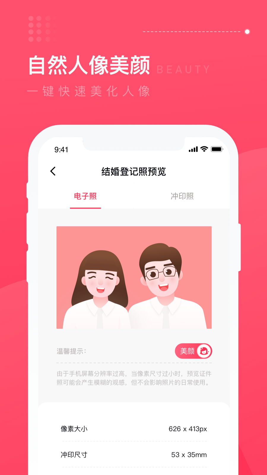 结婚登记照_截图3