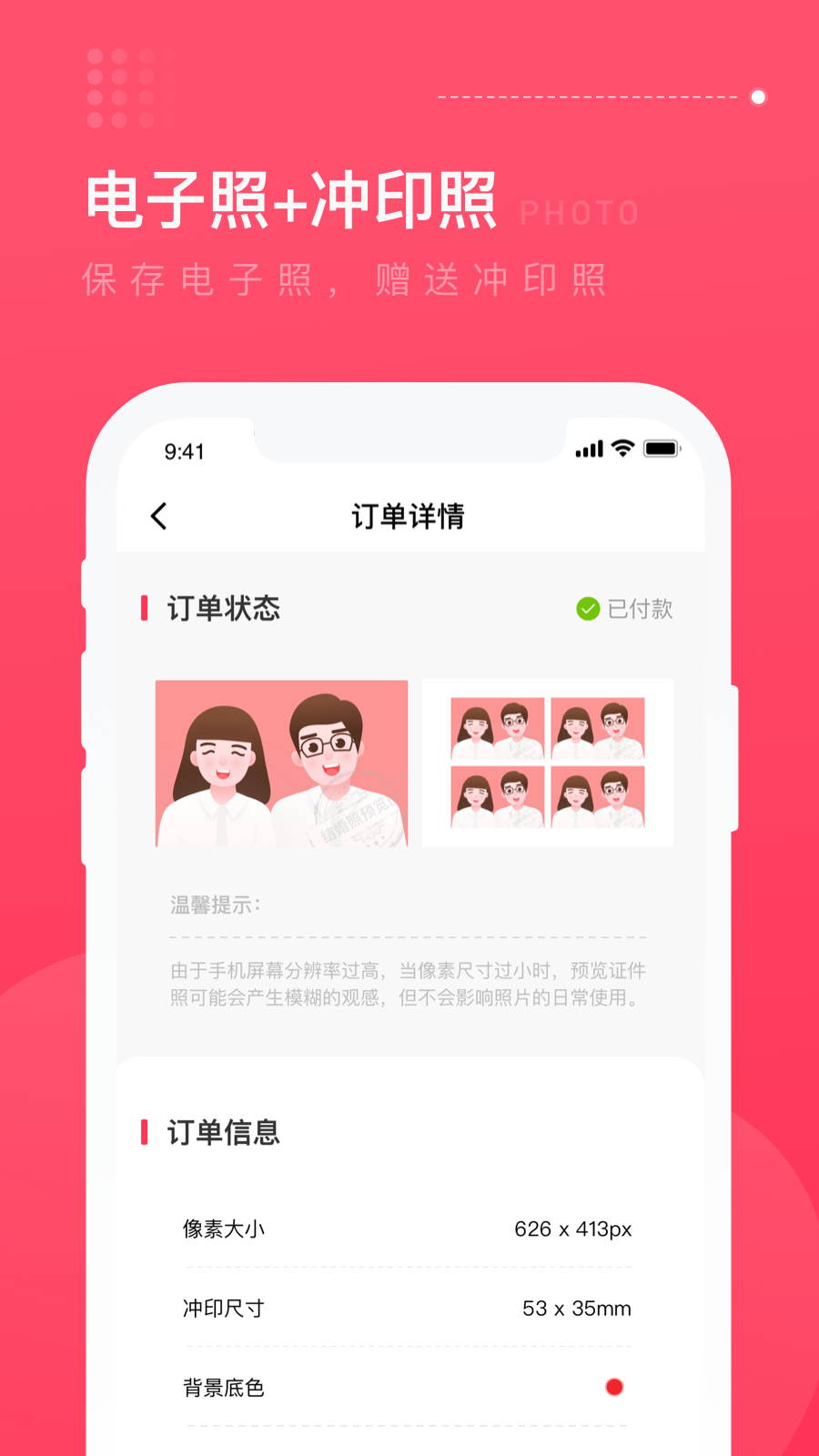 结婚登记照_截图4