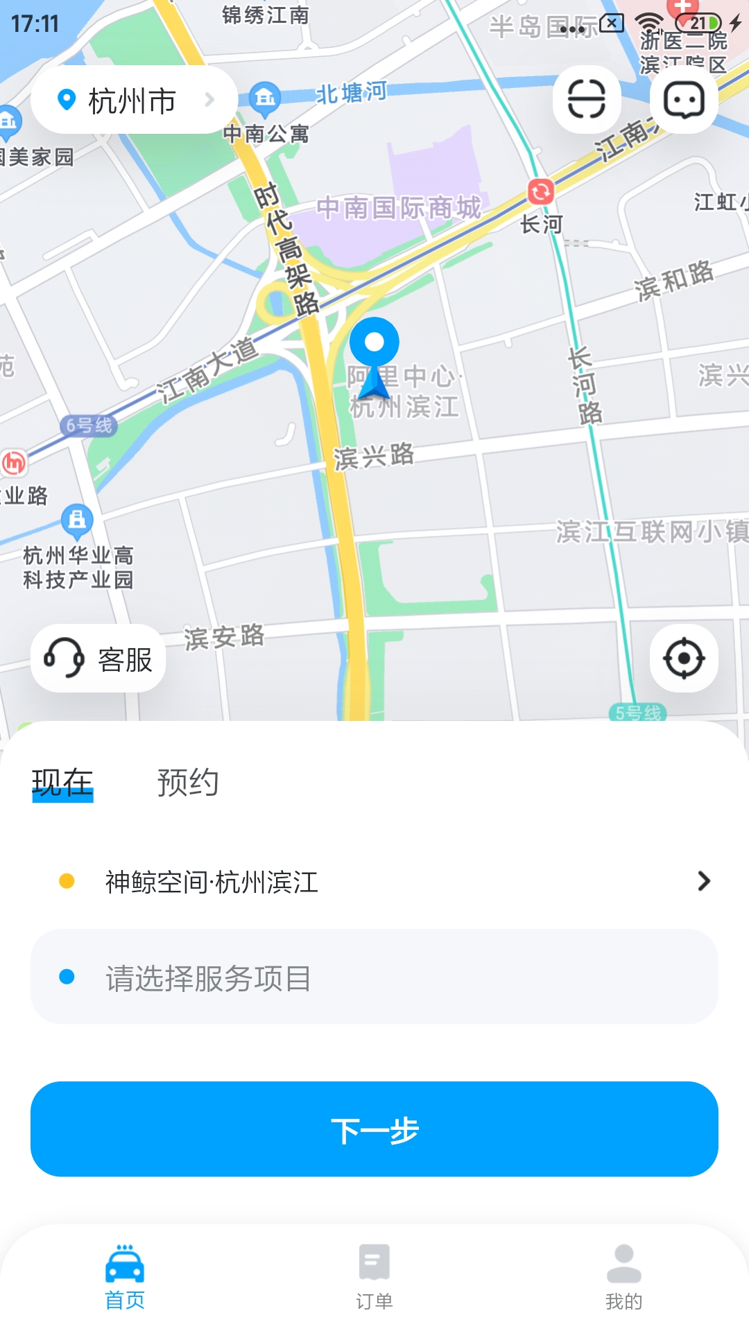 鲸轿洗车_截图1