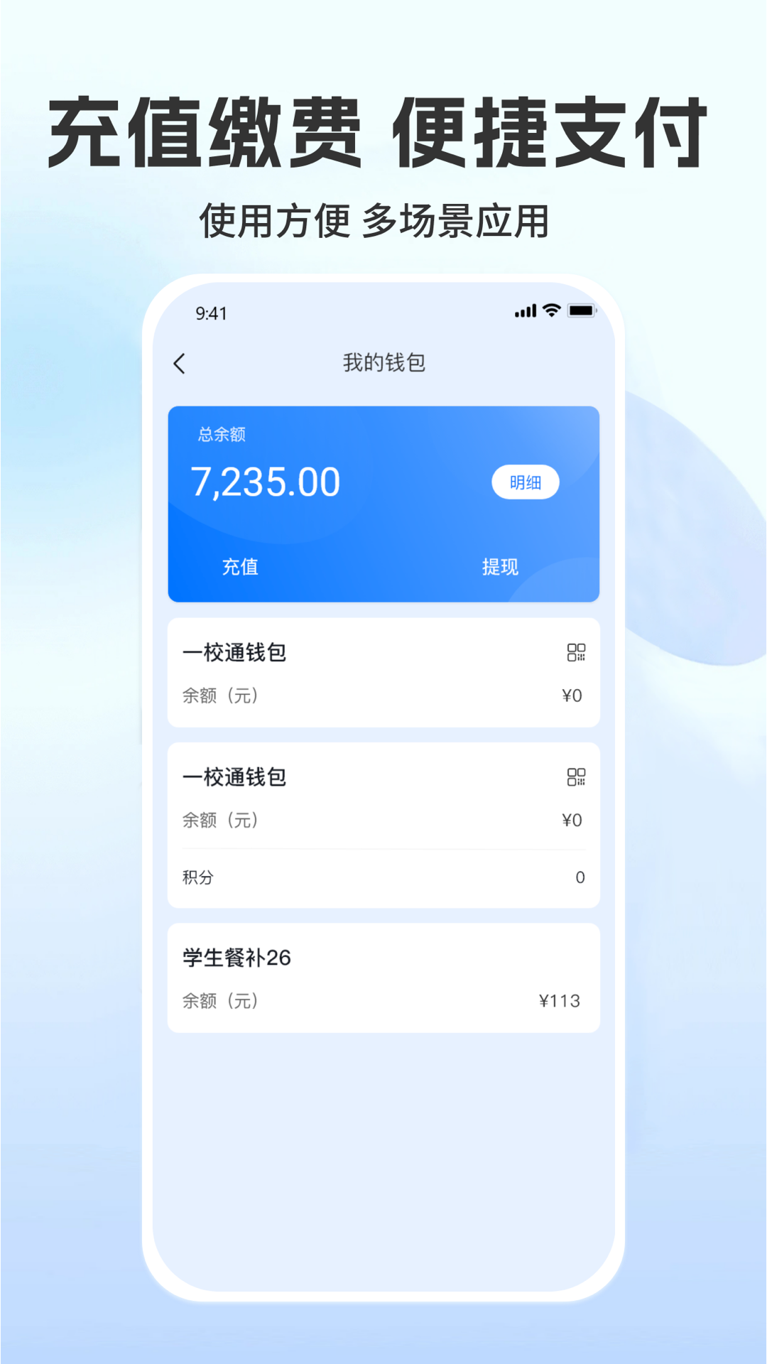 菁彩校园_截图3