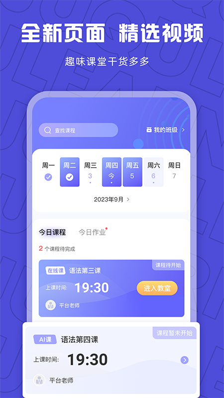 聚趣网校_截图2