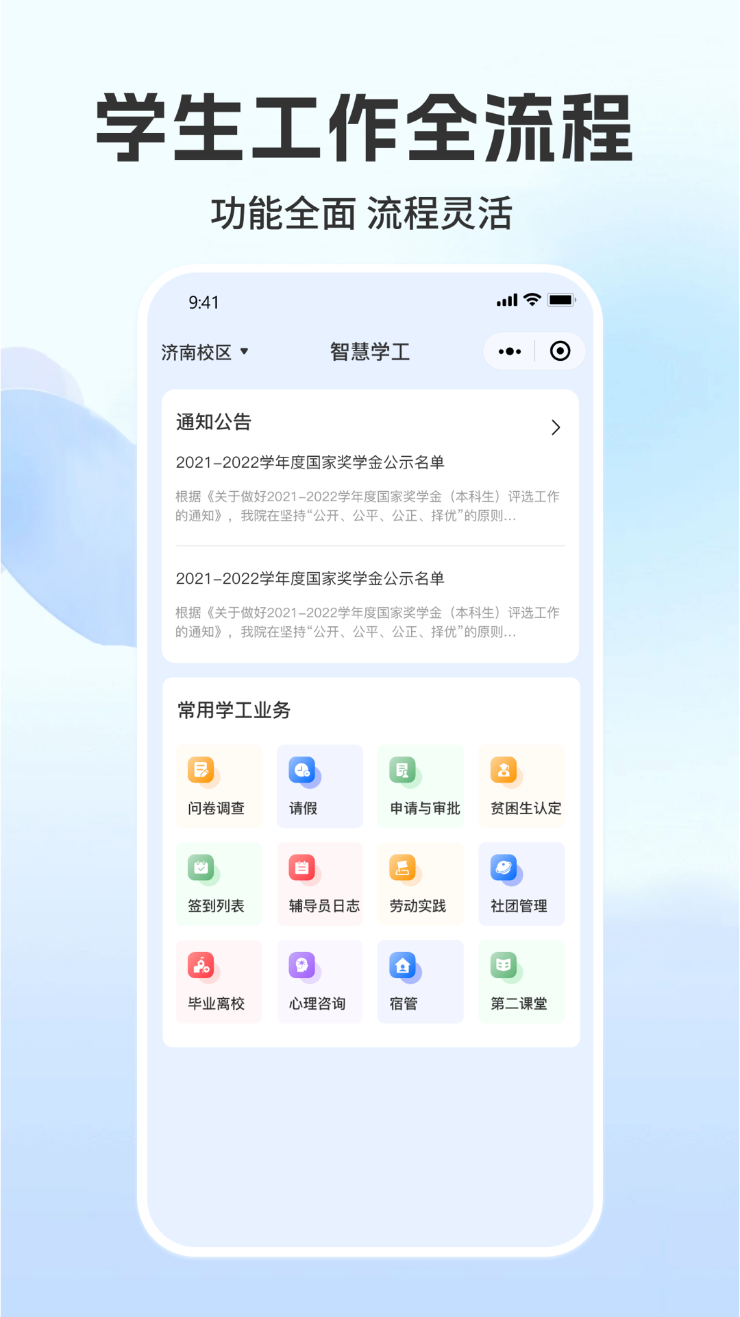 菁彩校园_截图4