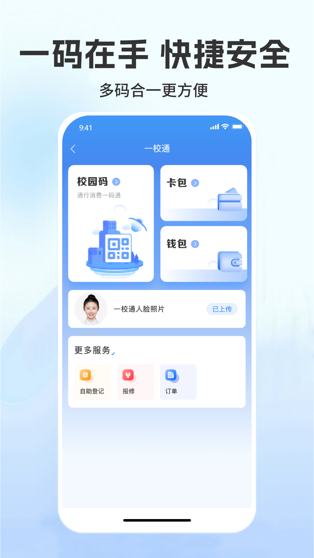 菁彩校园_截图2