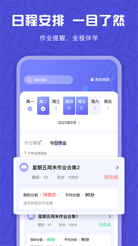 聚趣网校_截图1