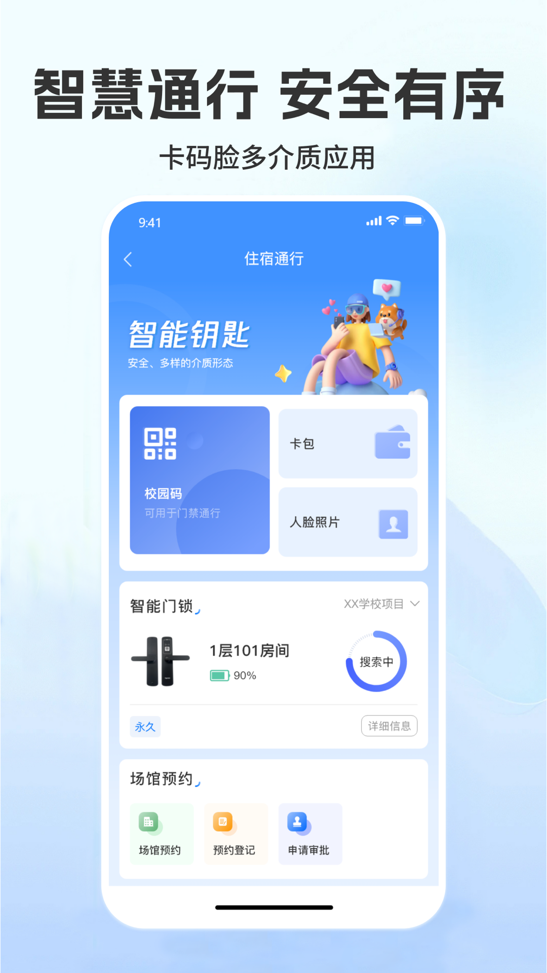 菁彩校园_截图5
