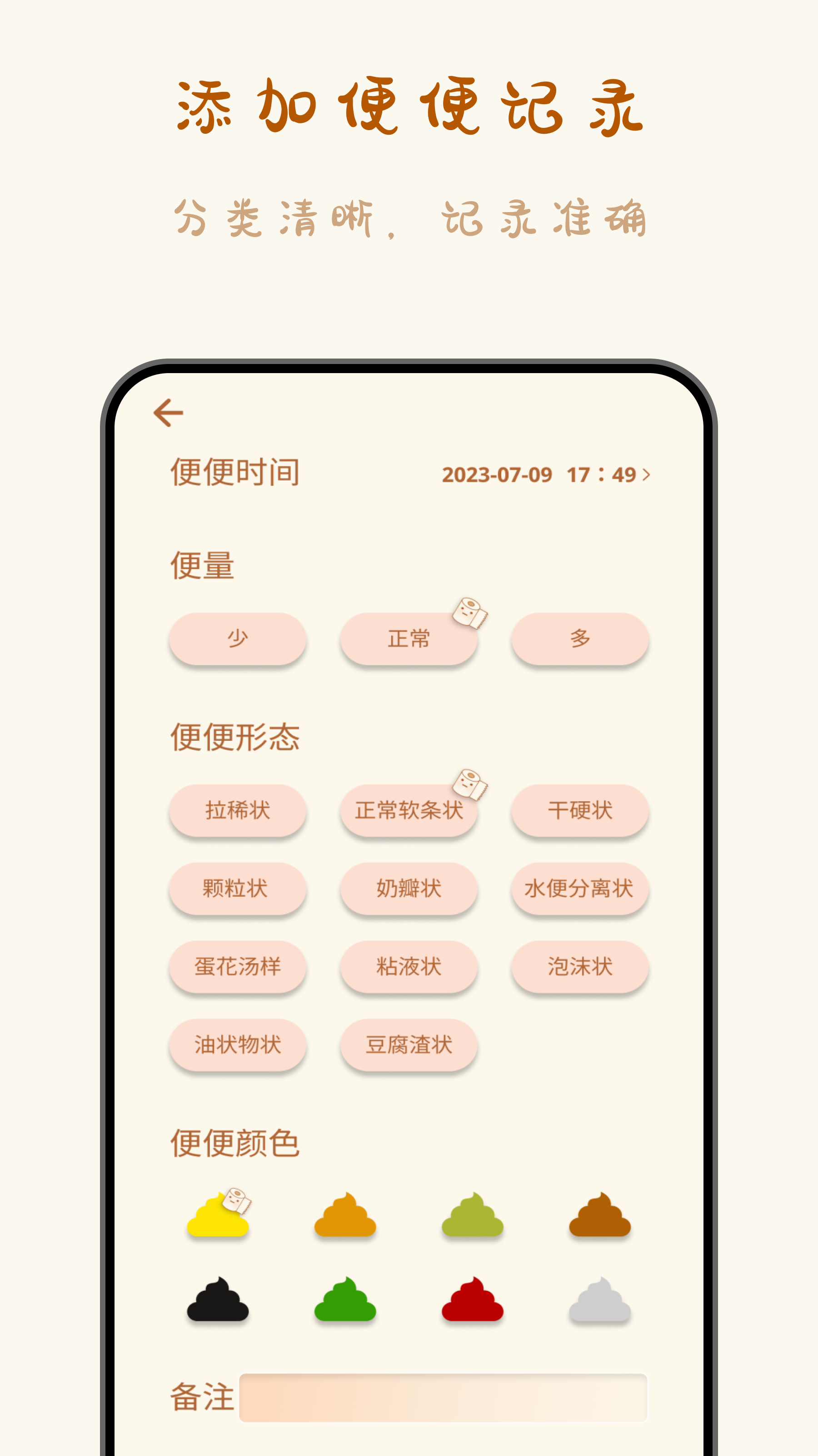 宝宝便意记录_截图3